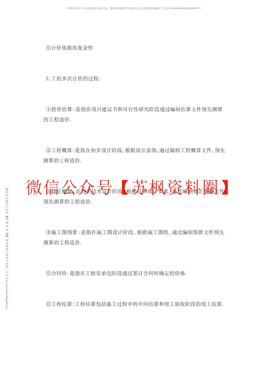 工程造价管理与编制
